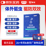 雷米高 澳龙驱虫药贝宠安猫狗体外驱虫跳蚤药打虫药非泼罗尼滴剂0.67ml