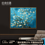 自油自画 世界名画数字油画diy礼物梵高手绘油画欧式客厅装饰挂画填色油画 杏花40*50 梵高名画 绘画套装