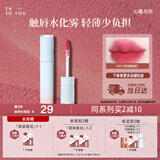 INTO YOU水雾唇釉裸感唇蜜伴手礼哑光不易沾杯生日礼物女W03西柚荔枝饮