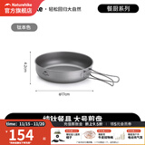 挪客Naturehike户外轻便炊具钛锅钛煎锅套装露营装备炊具 煎锅（大）.
