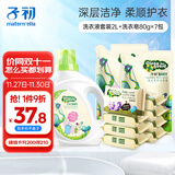 子初婴儿洗衣液儿童洗衣液婴幼儿宝宝专用洗衣液套装2L+洗衣皂80g*7包