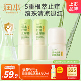 润本（RUNBEN）25新款儿童止痒棒7g*2支+止痒走珠冰露30ml 叮包舒缓蚊虫叮咬