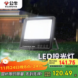 公牛（BULL）LED投光灯庭院灯工地灯园林照明露营灯 IP65防水100W-6500K白光