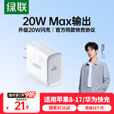 绿联20W充电器适用苹果17充电头Type-C快充iPhone17/air/16e15ProMax14/iPad小米华为手机氮化镓平板