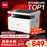 得力（deli）M2020DW黑白三合一多功能打印机复印机扫描机一体机 A4家用学习手机连接自动双面
