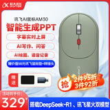 科大讯飞AI智能鼠标AM30 无线蓝牙鼠标  静音鼠标 办公鼠标 鼠标京东自营 轻量化语音鼠标 超薄鼠标 绿色