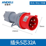 安德利（ANDELI）工业插座插头防水航空插头4芯5芯3芯16A/32A公母三相大功率连接器 五芯32A插头（公头）