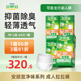 安顾宜日本净味轻薄成人拉拉裤64片腰围:60-90老年人尿不湿内裤纸尿裤