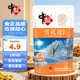 中盐 雪花盐250g【未加碘】无碘海盐 未添加抗结剂  中盐出品