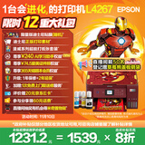 爱普生（EPSON）L4267墨仓式彩色无线多功能一体机家用/办公（打印复印扫描 wifi 自动双面 液晶屏 AI学习打印机）