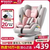 Heekin德国 儿童安全座椅汽车用0-4-12岁婴儿宝宝360度旋转ISOFIX硬接口 时尚粉(ISOFIX+360度旋转)