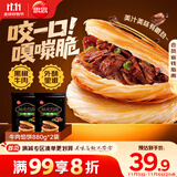 酥皮牛肉馅饼880g*2袋 早餐半成品食品早点早饭面点生鲜