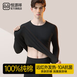 恒源祥【热销20W+】保暖内衣男秋衣秋裤男套装秋冬薄款保暖裤男内衣男士