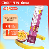 康恩贝 维生素C泡腾片4g/片*20片 儿童学生4-17岁 VC 补充维c 百香果味