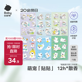 babycare植物精油贴婴儿宝宝户外防护神器可以贴的花露水72贴西高地猫头鹰