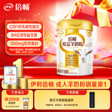 伊利倍畅勉益羊奶粉 成人奶粉 营养品 早餐 送礼送长辈 乳铁蛋白 700g