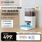 霍曼（Homerun）AI智能宠物自动喂食器视频版 猫狗喂食定时定量摄像头可视 可插卡