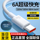 驰界快充线6A正品超级闪充电器120/100W/88W/66W安卓5A适用于华为荣耀小米三星vivo套装 120W/66W【6A超级快充线】- 1.5米