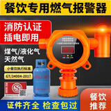 立可安燃气报警器商用餐饮煤气泄漏液化气丙烷工业可燃气报警自动切断阀 小型餐饮商用报警器(甲烷/丙烷)
