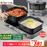 小熊（Bear）电火锅分区控温鸳鸯锅火锅专用锅家用分体多功能锅折叠易收纳3分20秒速沸E80H5 8L叠叠锅2.0火锅版