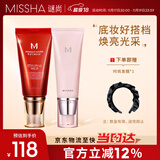 大红bb霜遮瑕保湿持久不易脱妆防晒隔离妆前乳