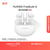HUAWEI FreeBuds 5i 真无线入耳式降噪蓝牙耳机 音乐游戏运动耳机 安卓苹果手机通用 陶瓷白