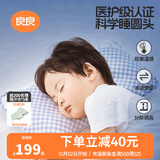 良良（liangliang）婴儿枕头0-3-6岁儿童医护级枕头定型枕纠正头型科学防偏枕套礼盒 【科学护型】 0-3岁小萌虎 双枕套