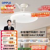 欧普（OPPLE）风扇灯吊扇灯24瓦LED照明低噪音餐厅卧室吊灯灯具包安装 冰风白