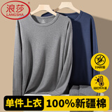 浪莎单件秋衣男上衣100%纯棉毛衫保暖内衣冬季高端中老年打底新疆全棉 ·【深灰上衣】·圆领100%纯棉 XL (175)
