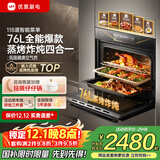 优盟（UM）蒸烤箱一体机 蒸烤一体机嵌入式家用电蒸箱电烤箱 智能蒸箱烤箱二合一 蒸烤箱 家电国家补贴 【爆款热卖UZK07S】76L蒸烤炸炖+搪瓷内胆
