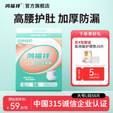 鸿福祥成人拉拉裤大码老年人专用尿不湿产妇男女通用一次性内裤式纸尿裤 【升级吸量】拉拉裤L码56片