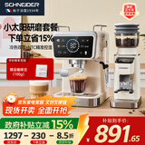SCHNEIDER【政府补贴】小太阳咖啡机 式半自动家用20Bar泵压专业压力计快速加热技术可调式奶泡冷萃研磨一体 【品质优选套装】配升级磨豆机