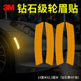 3M反光贴轮眉贴车贴汽车贴纸2.3*14cm（4片装） 钻石黄色