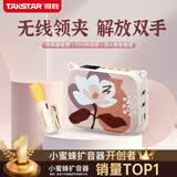 得胜（TAKSTAR）E30W 无线领夹扩音器小蜜蜂教师专用导游讲解器喇叭音响 柔月白