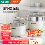 双枪（Suncha）奶锅316L不锈钢婴儿陶瓷辅食锅小奶锅汤锅蒸锅16cm