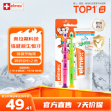 ELMEX艾美适少儿牙膏50ml+儿童牙刷2支套装