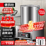 德玛仕（DEMASHI）商用电磁炉5000W大功率卤煮卤肉煮面炉商业电磁灶矮汤炉 立式可调支脚高度 MC-TPL05A-01【220V】