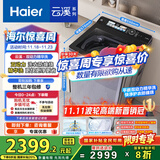 海尔（Haier）云溪2.0波轮洗衣机全自动10KG双动力精华洗后置触控ES100B56Plus6 自营家电国家补贴一级能效平嵌