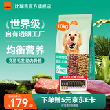 比瑞吉出品爱不将就系列狗粮全价全犬种金毛拉布拉多德牧泰迪通用犬粮 【全期全犬种】牛肉双拼10kg