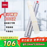 得力（deli）自动财务凭证装订机专用铆管500mm 100支/盒 （适用于得力3880 14601 33686）3853