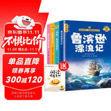 快乐读书吧六年级下册同步语文教材（全4册）鲁滨逊漂流记+汤姆·索亚历险记+骑鹅旅行记+爱丽丝漫游奇境彩图小学生课外必读目录经典文学名著有声伴读赠送阅读考点练习册 
