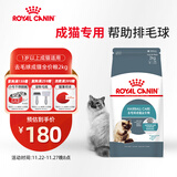 皇家猫粮 成猫猫粮 去毛球 IH34 通用粮 12月以上 2KG