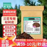 漫生活发酵松树皮腐熟0.9-1.2cm约5斤蝴蝶兰松鳞树皮植料石斛兰花营养土