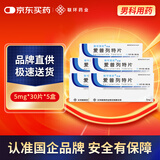【原研药】联环宽欣 爱普列特片5mg*30片/盒 5盒