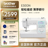兄弟（brother）E50GN全自动家用电动多功能电子台式缝纫机吃厚锁边自动穿线衣车 E50GN（原机标配）
