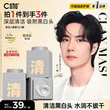C咖清洁白泥膜3罐 深层控油补水面膜去黑头角质闭口涂抹式小罐膜