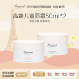 Bonpoint 小樱桃婴幼儿童保湿滋润面霜50ml/盒*2瓶 敏感肌可用