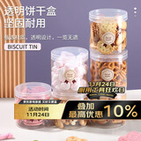 拜杰饼干盒子蛋糕盒子透明饼干包装盒食品密封罐储物罐圆形6个装