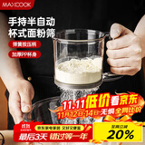美厨（maxcook）面粉筛 手压式半自动单层网筛糖粉筛超细面粉筛子 灰色MCPJ2068