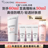 兰蔻轻透水漾防晒乳30ml小白管防晒霜隔离护肤礼盒生日礼物送女友